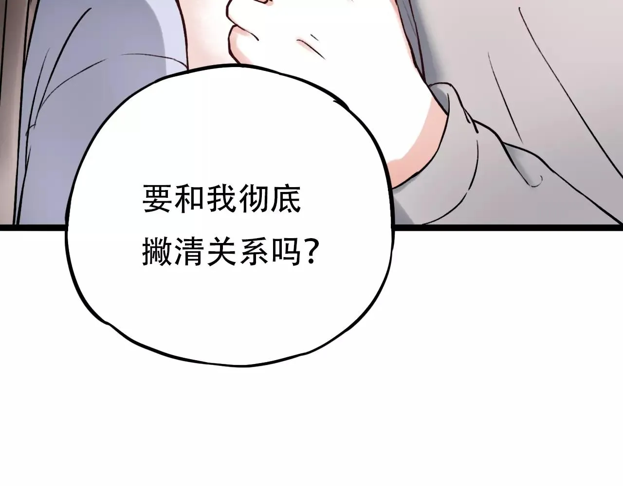 第13话 若即若离的终点 第97页