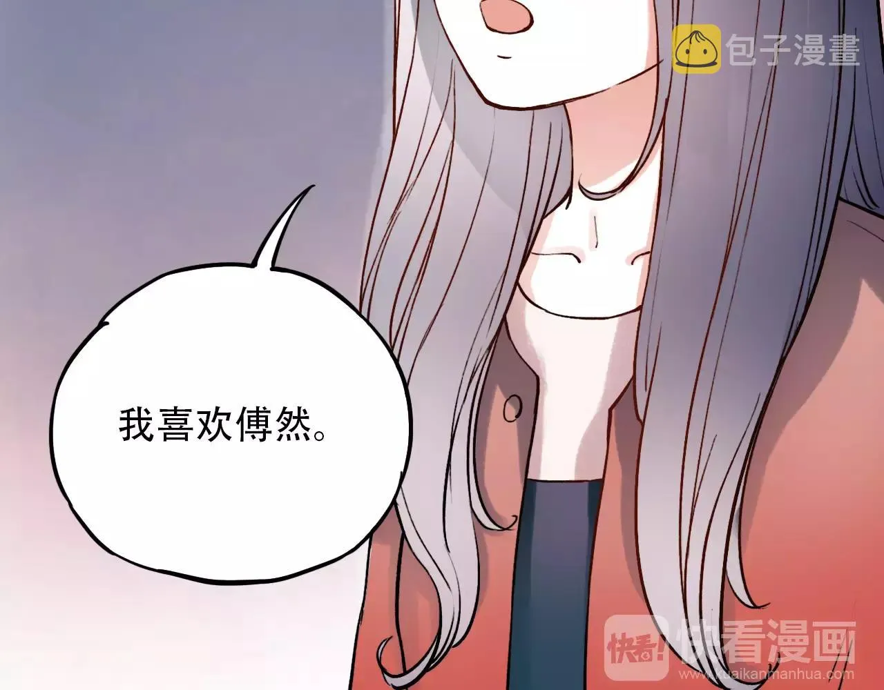 第12话 爱情面前谁都是无赖 第3页