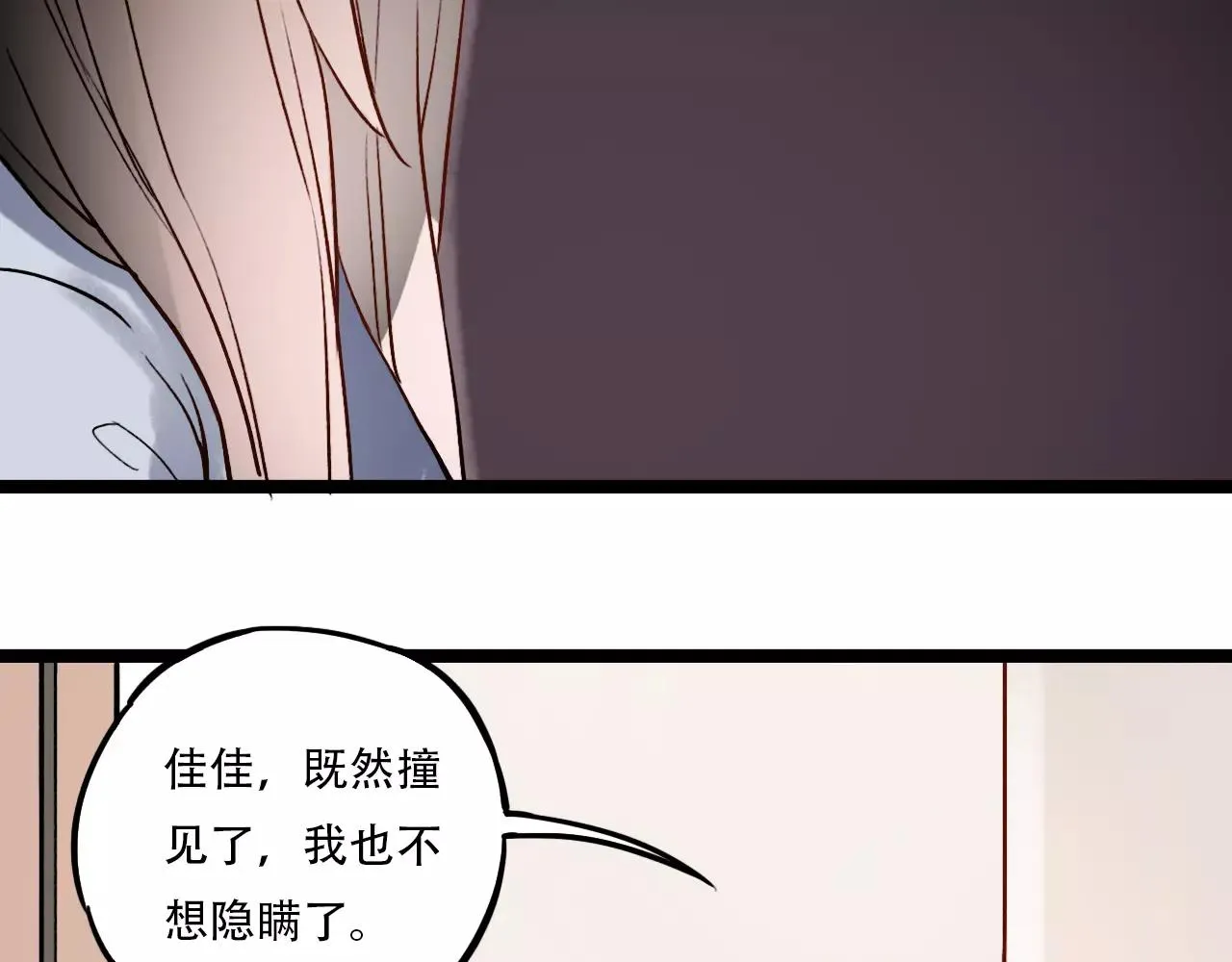 第12话 爱情面前谁都是无赖 第5页