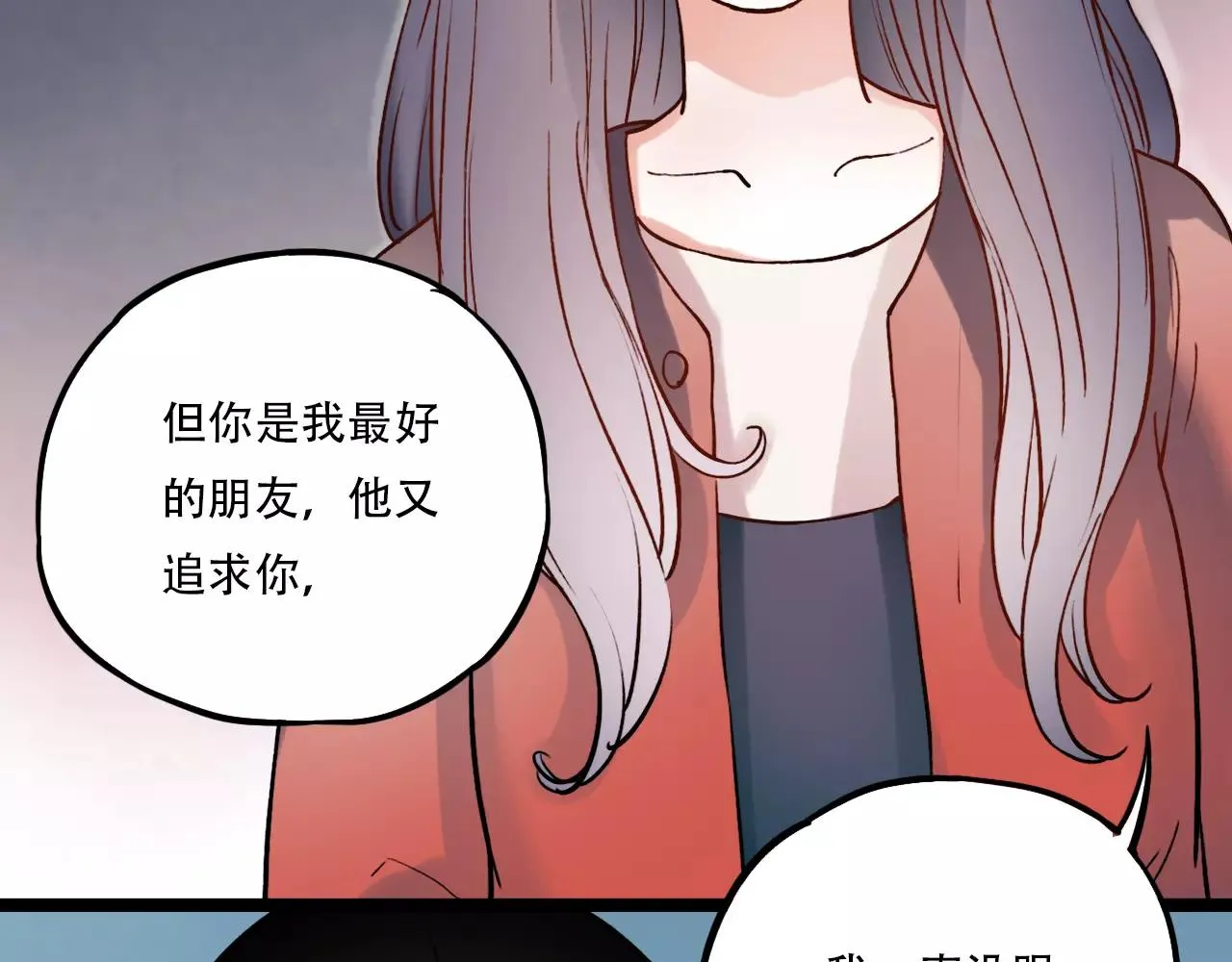第12话 爱情面前谁都是无赖 第8页