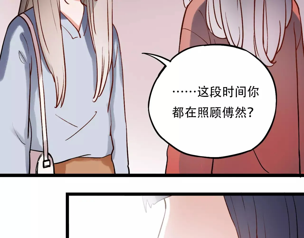 第12话 爱情面前谁都是无赖 第11页