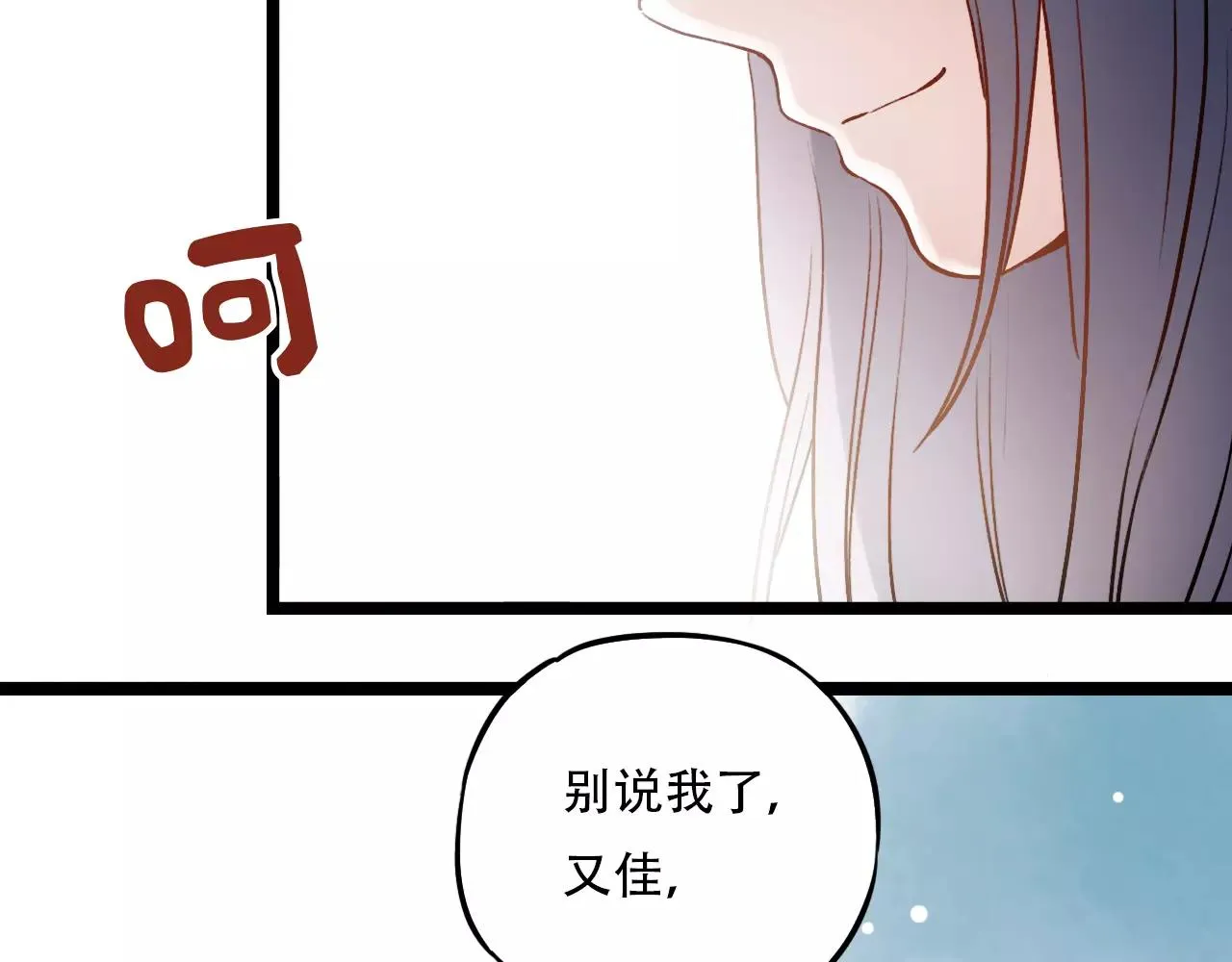 第12话 爱情面前谁都是无赖 第12页