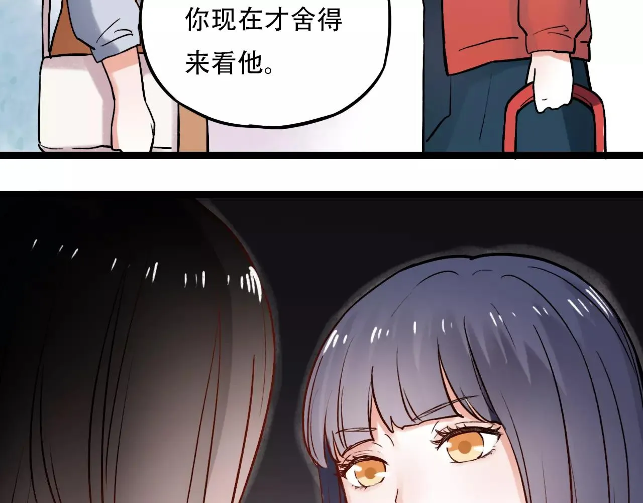 第12话 爱情面前谁都是无赖 第14页