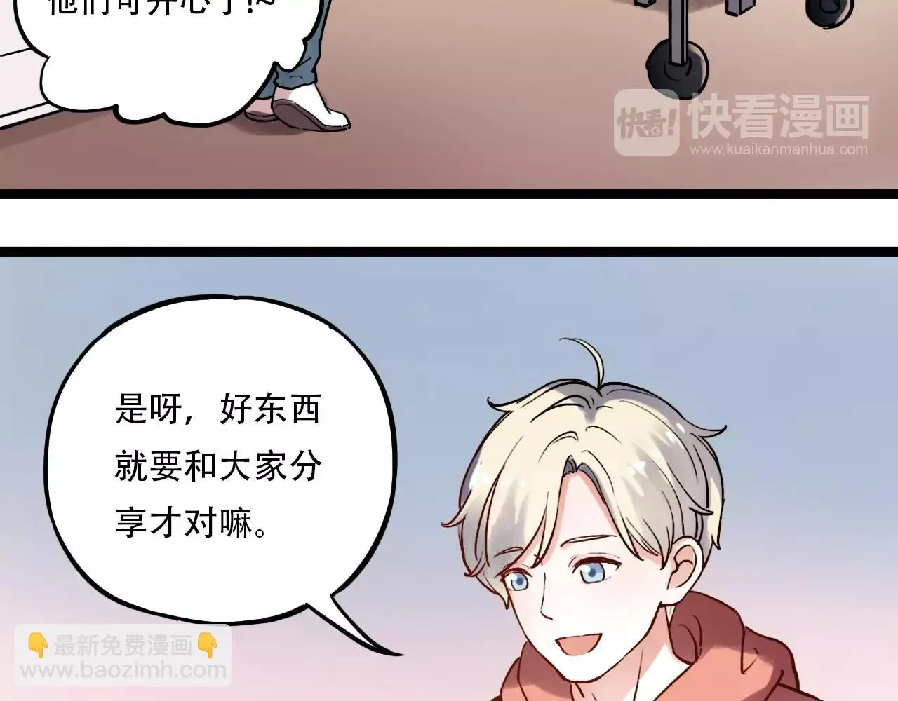 第12话 爱情面前谁都是无赖 第20页