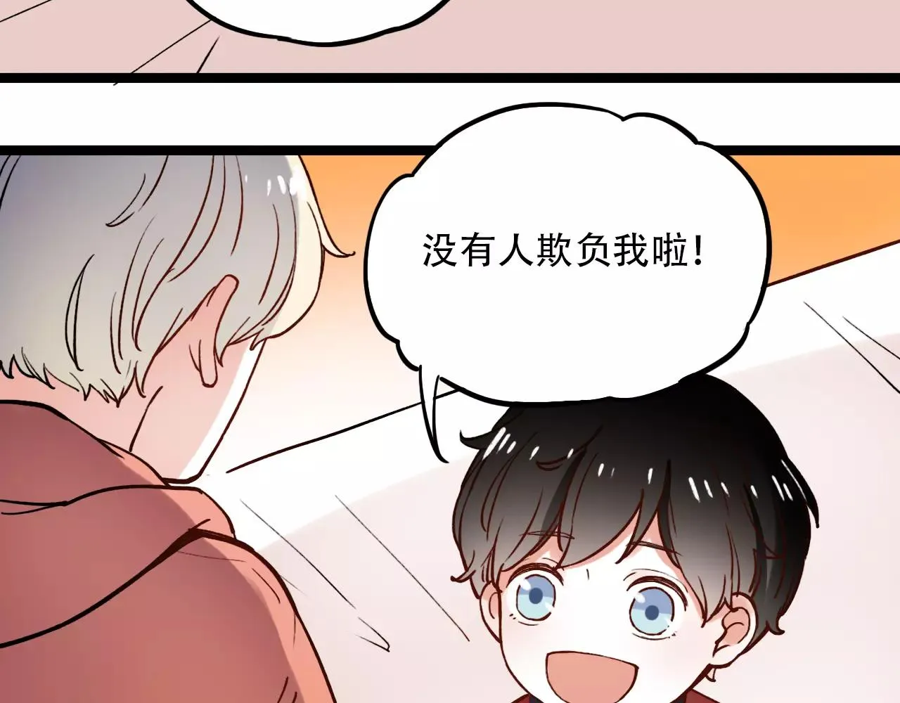 第12话 爱情面前谁都是无赖 第22页