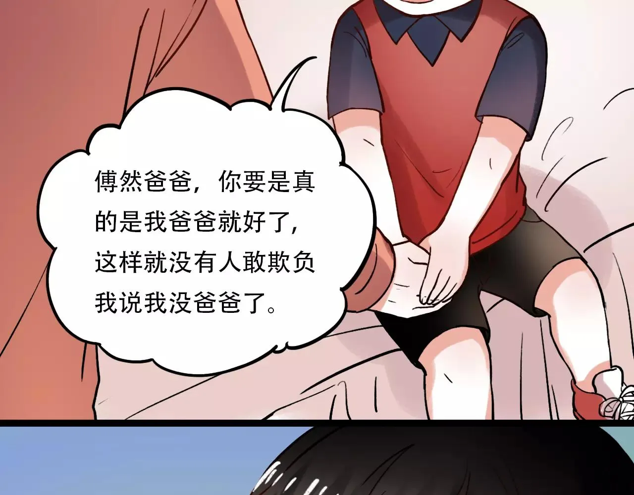 第12话 爱情面前谁都是无赖 第23页