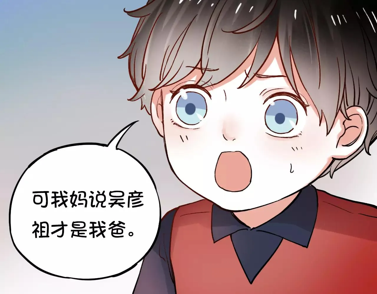 第12话 爱情面前谁都是无赖 第24页