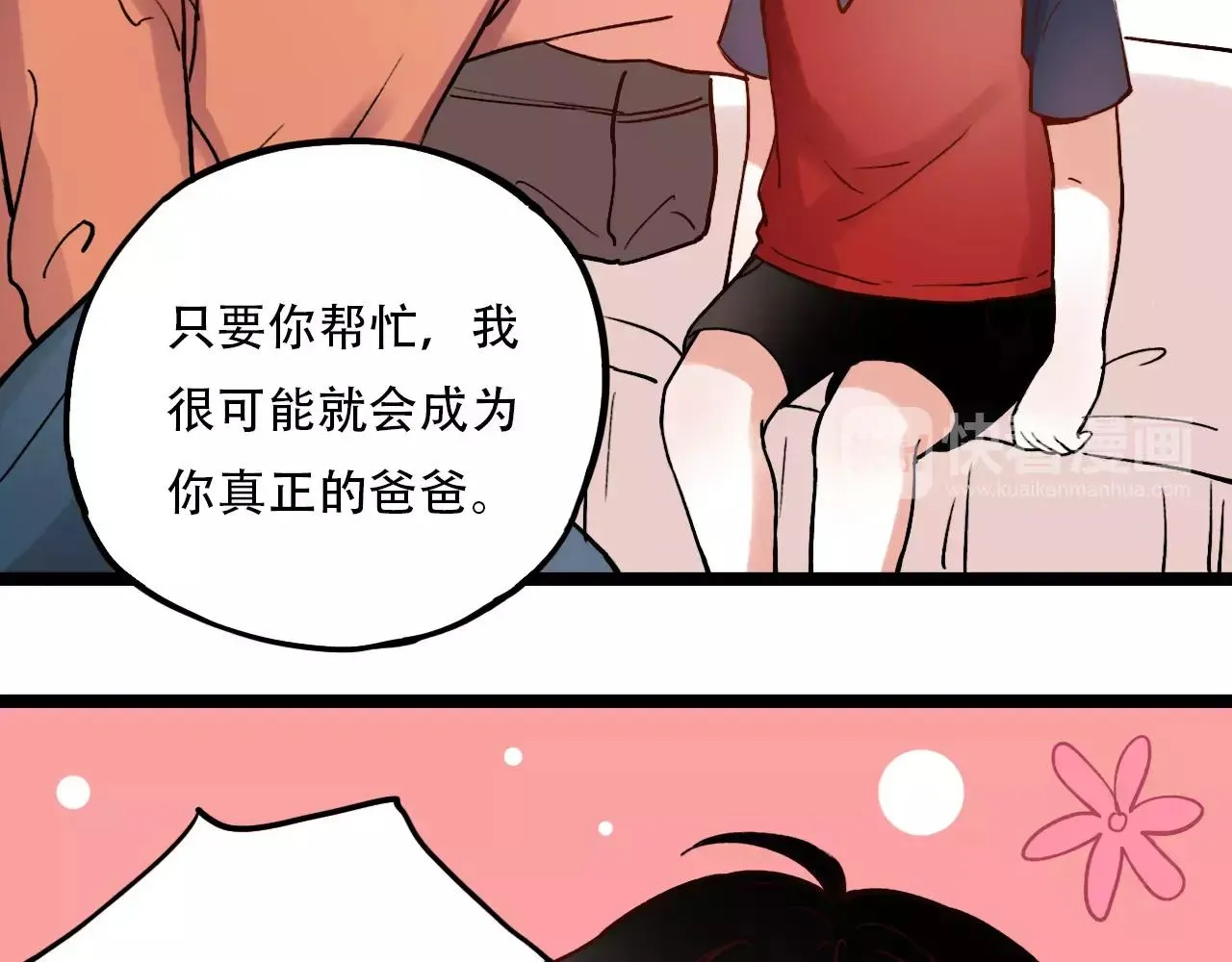 第12话 爱情面前谁都是无赖 第28页