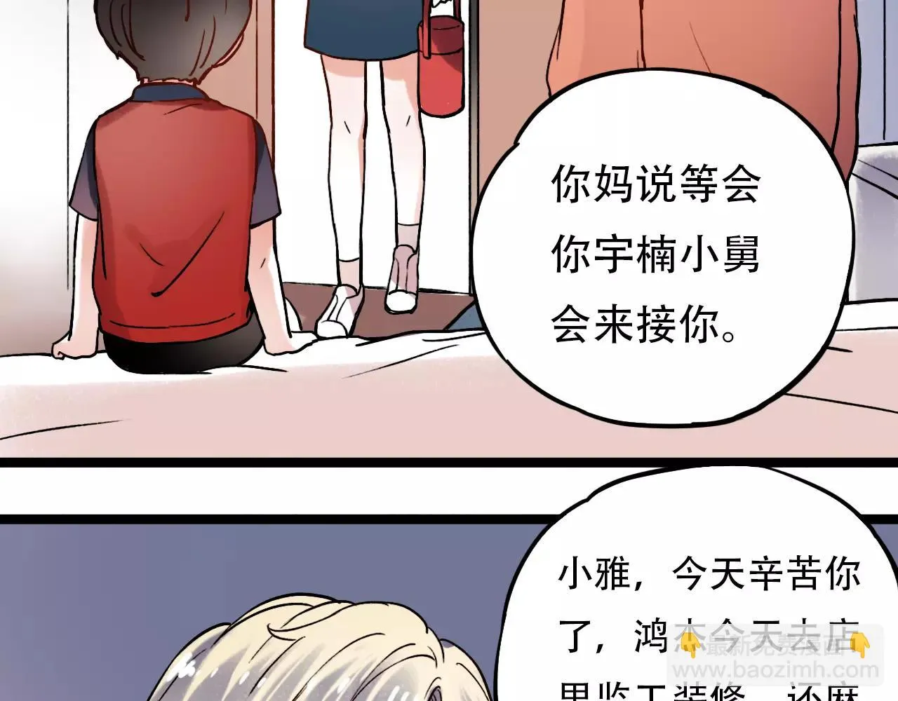 第12话 爱情面前谁都是无赖 第33页