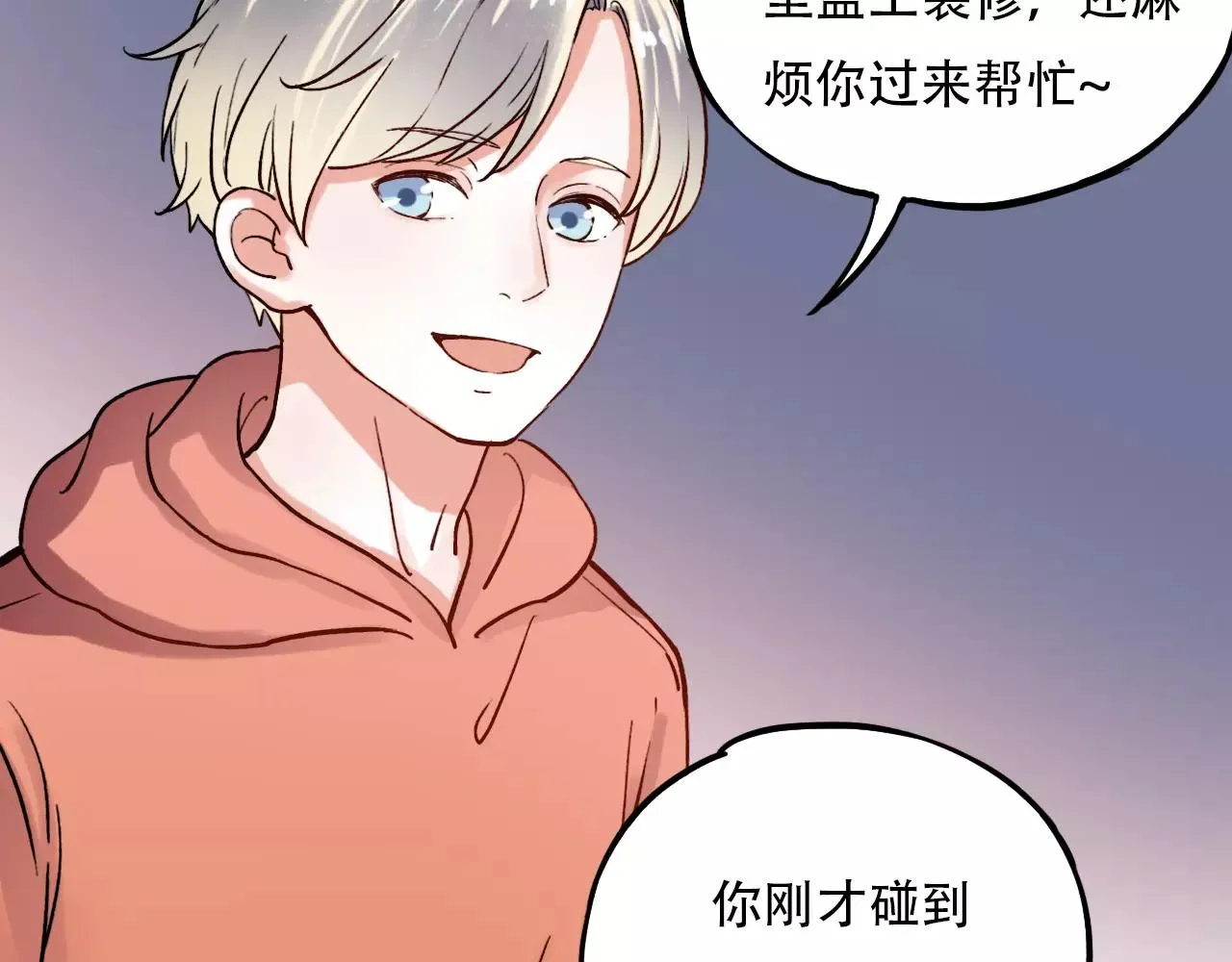 第12话 爱情面前谁都是无赖 第34页