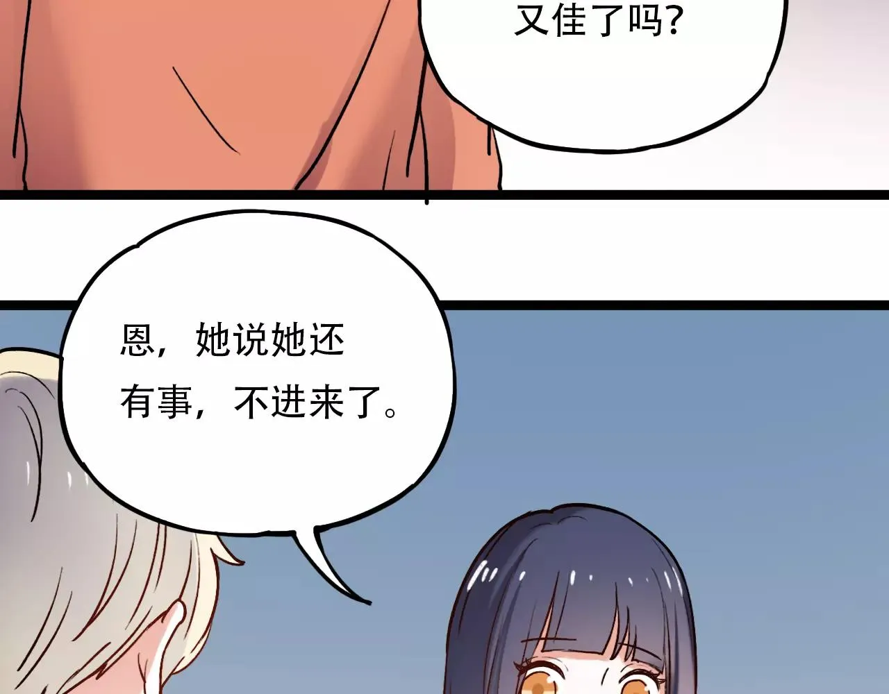 第12话 爱情面前谁都是无赖 第35页