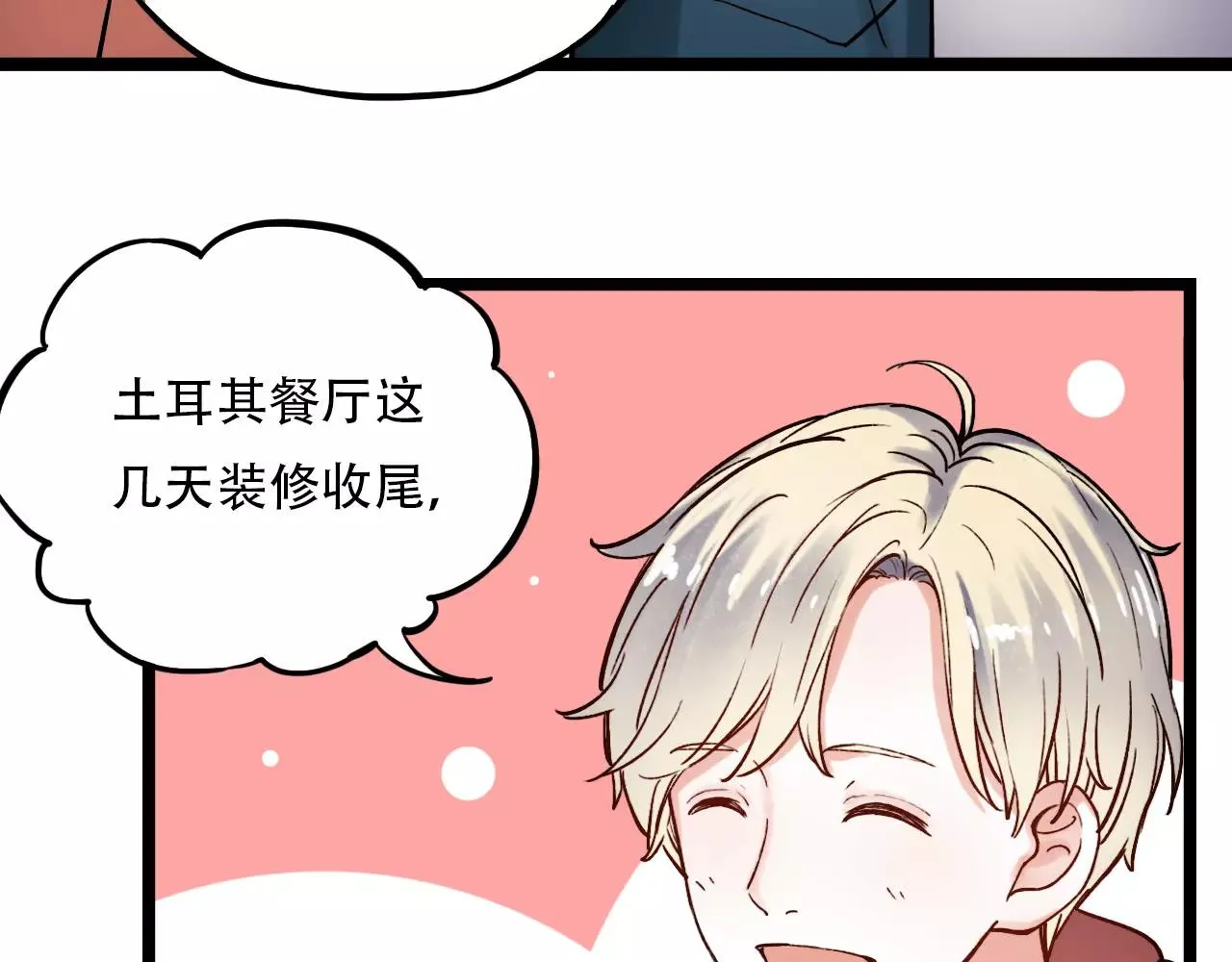 第12话 爱情面前谁都是无赖 第37页
