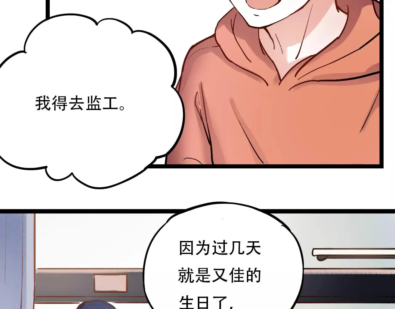 第12话 爱情面前谁都是无赖 第38页