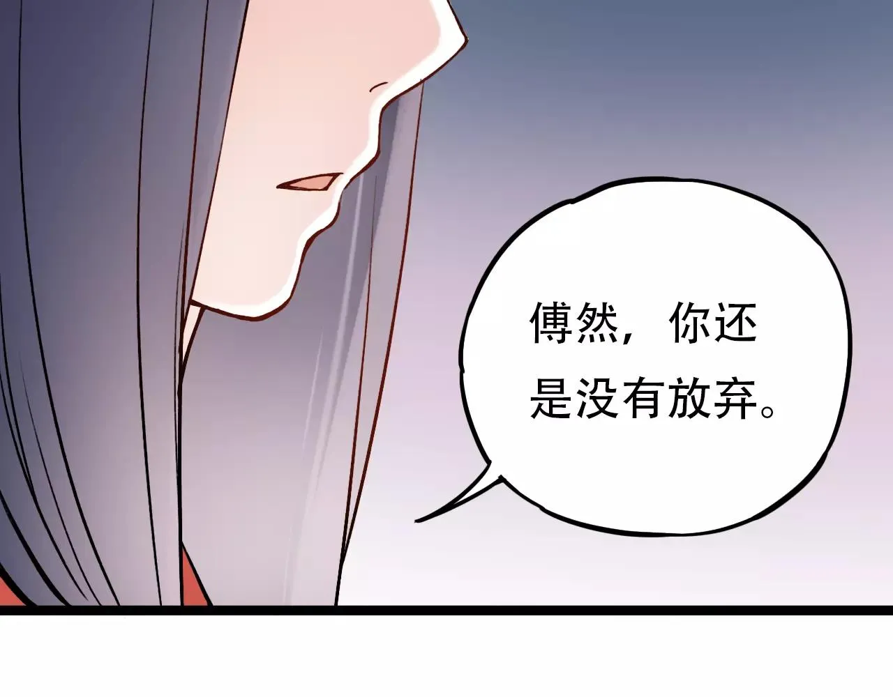 第12话 爱情面前谁都是无赖 第42页