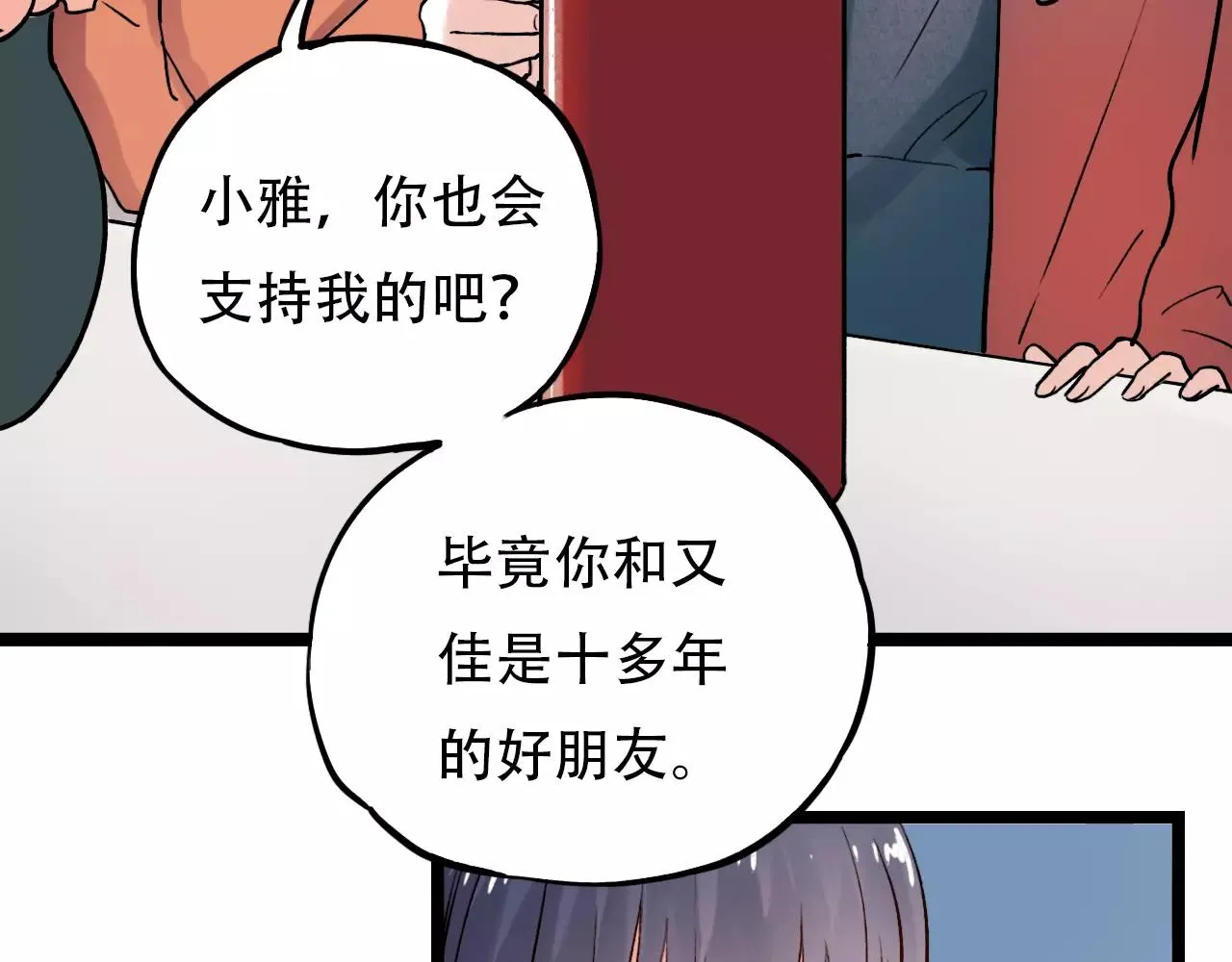 第12话 爱情面前谁都是无赖 第44页