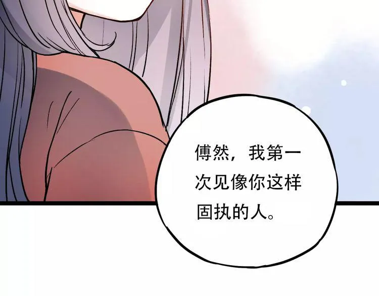第12话 爱情面前谁都是无赖 第47页