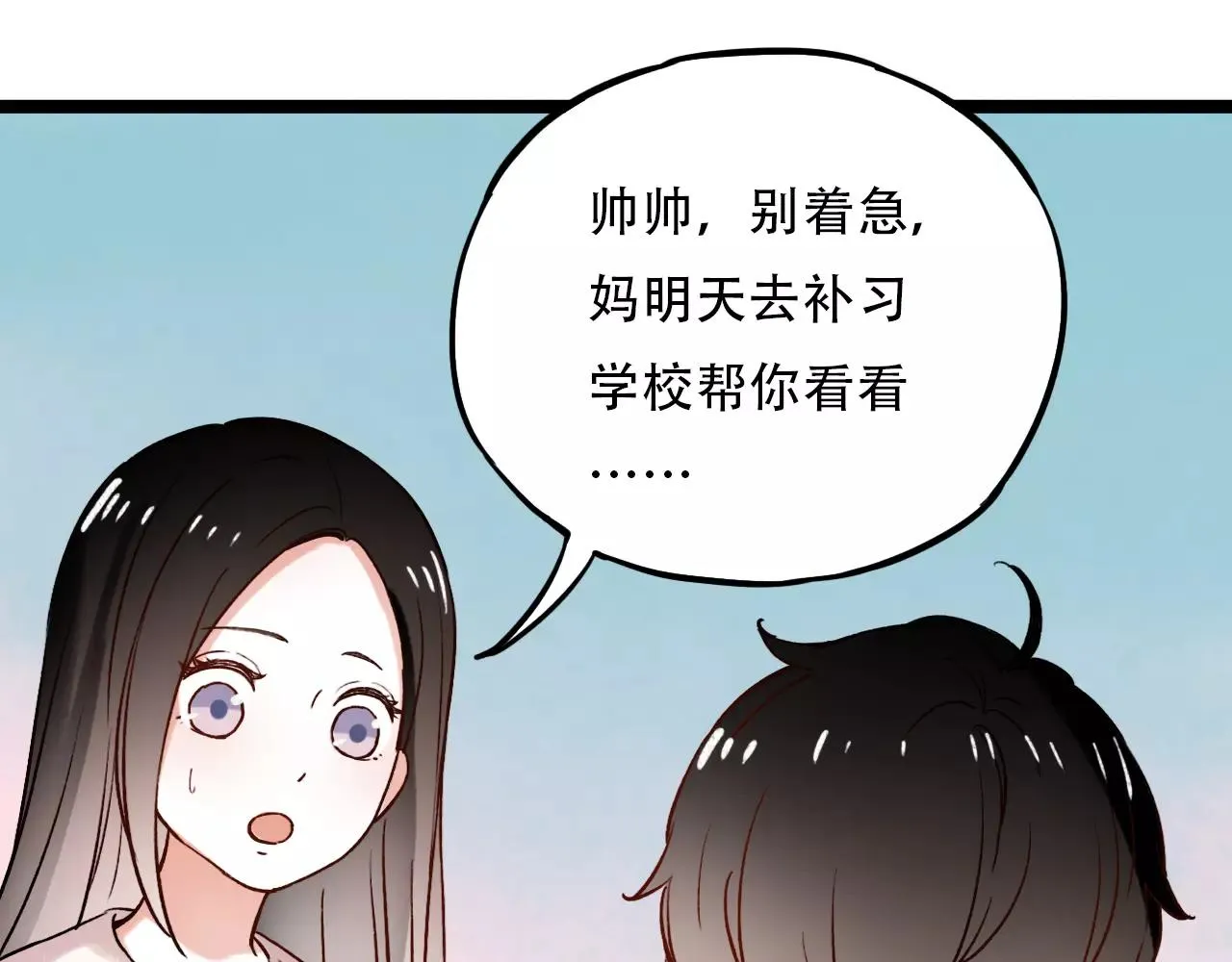 第12话 爱情面前谁都是无赖 第53页