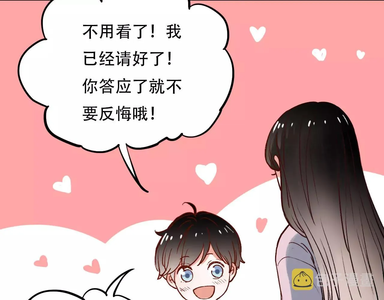 第12话 爱情面前谁都是无赖 第55页