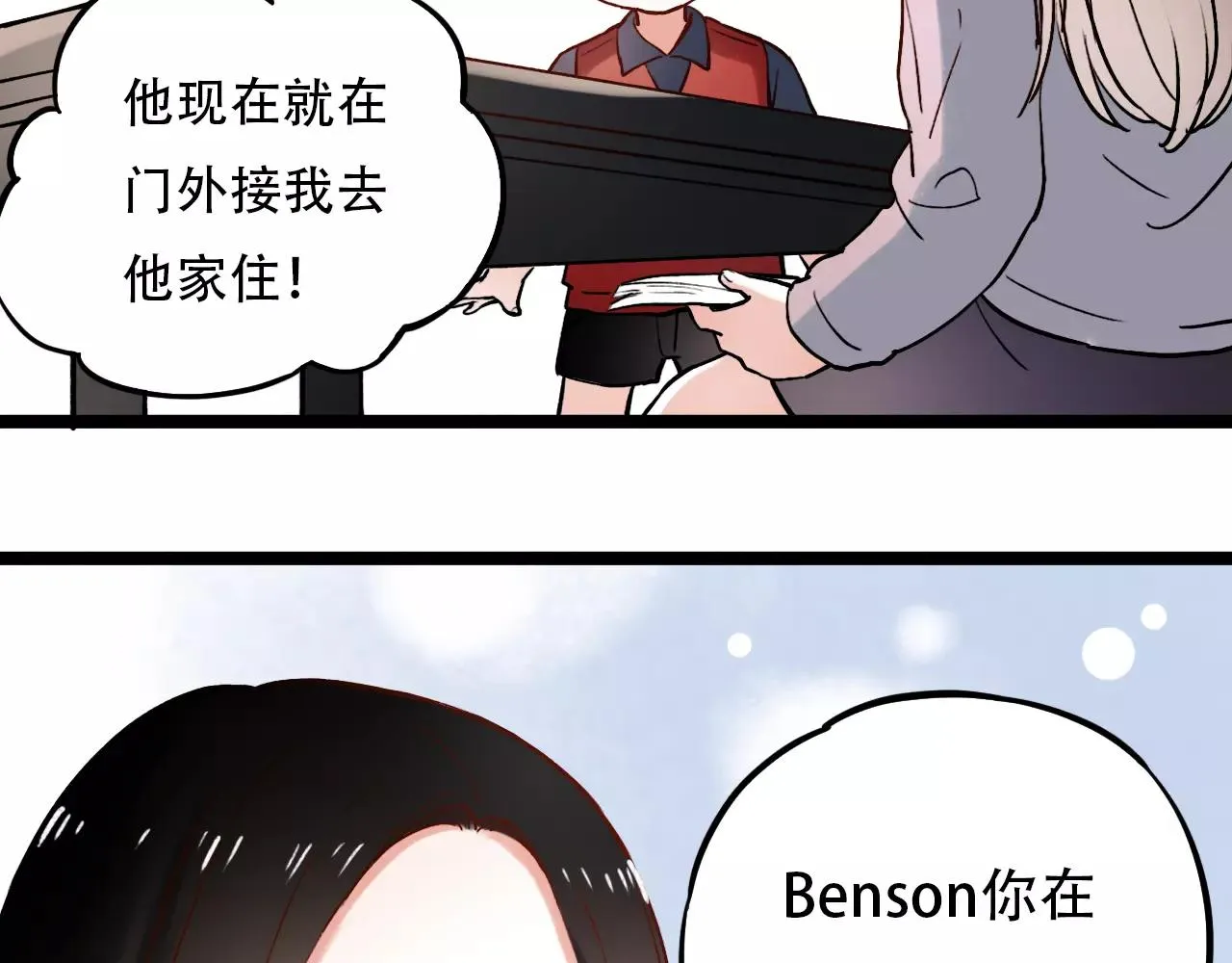 第12话 爱情面前谁都是无赖 第56页