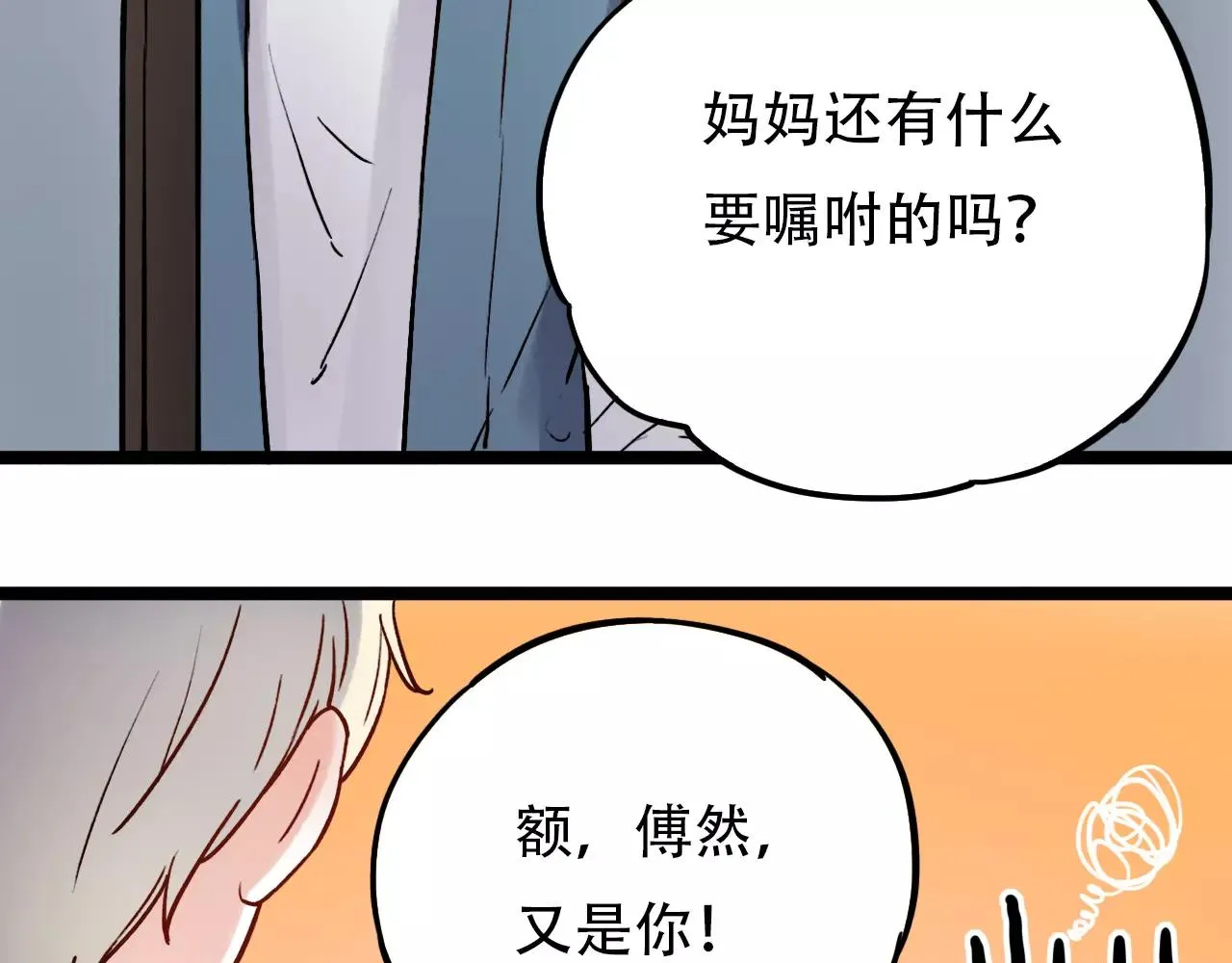 第12话 爱情面前谁都是无赖 第66页