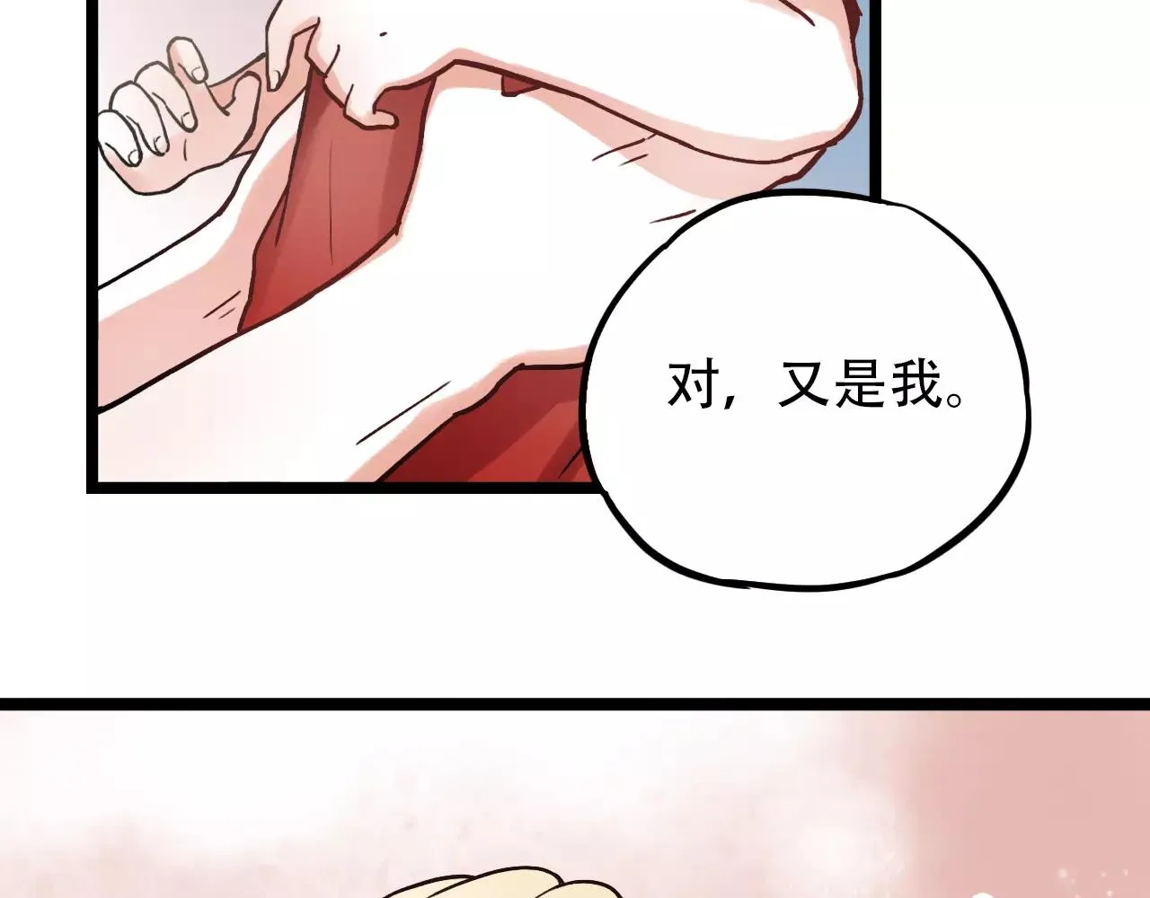 第12话 爱情面前谁都是无赖 第69页