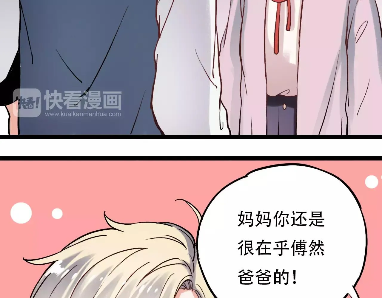 第12话 爱情面前谁都是无赖 第73页