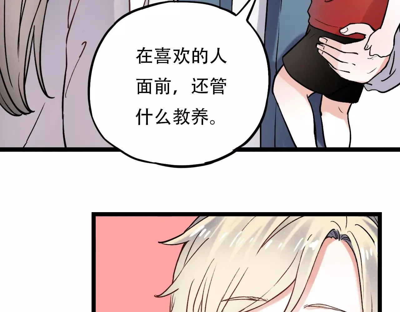 第12话 爱情面前谁都是无赖 第80页