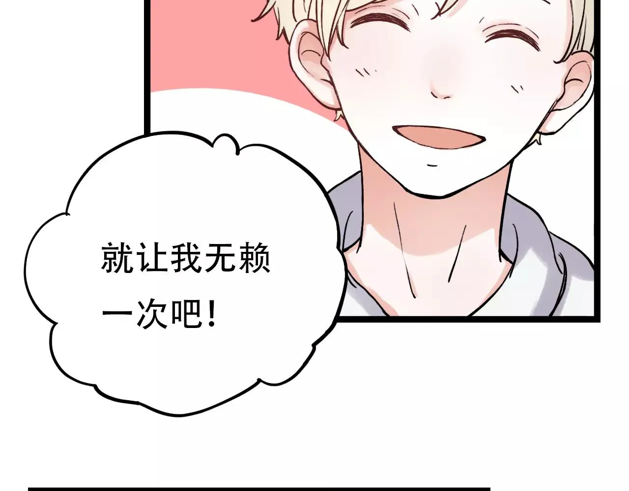 第12话 爱情面前谁都是无赖 第81页