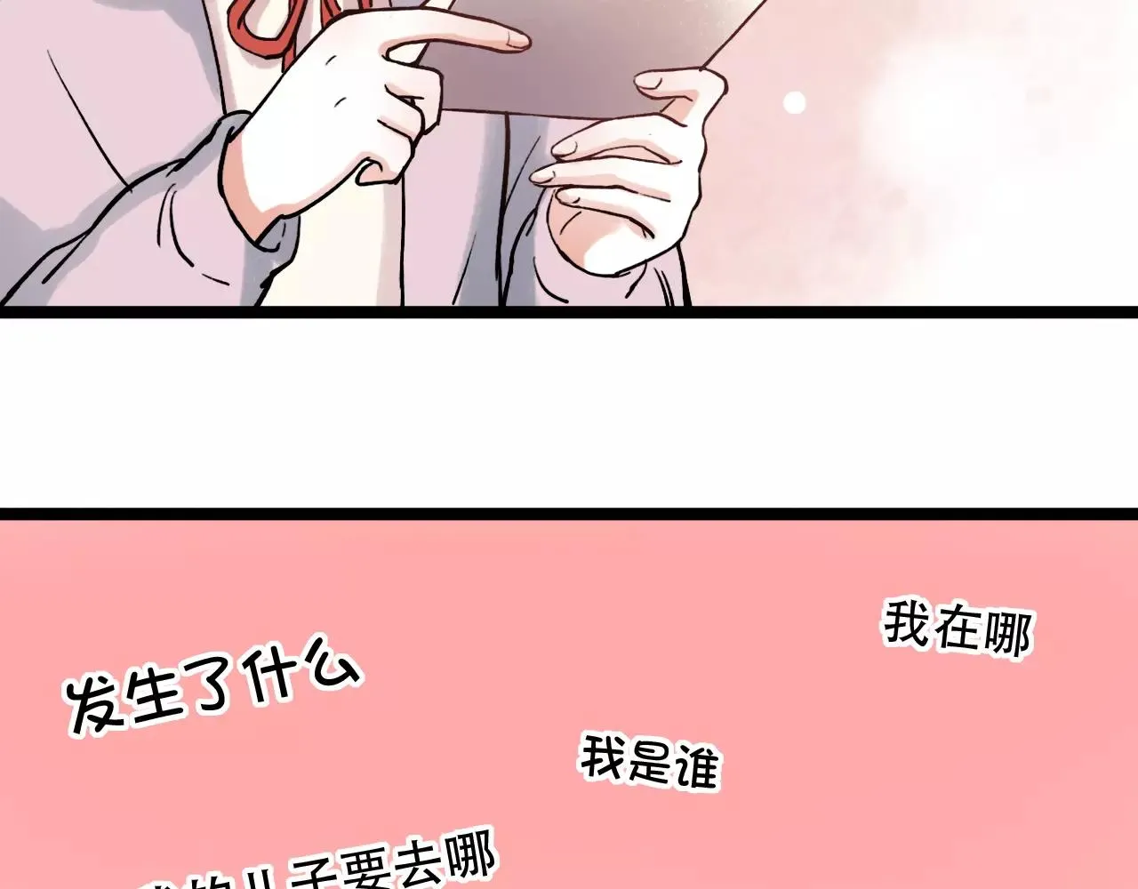 第12话 爱情面前谁都是无赖 第86页