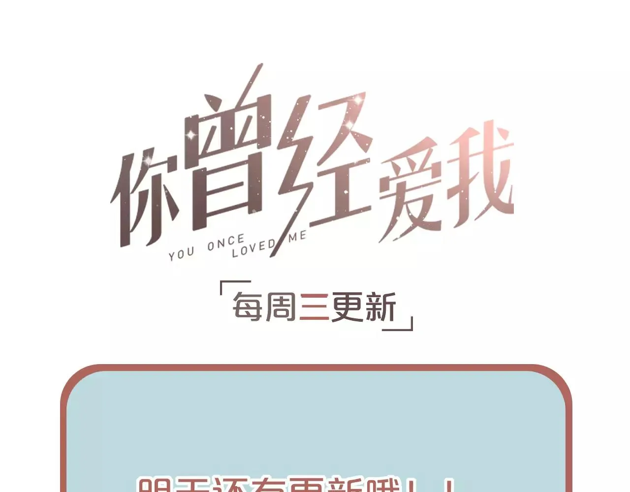 第12话 爱情面前谁都是无赖 第89页