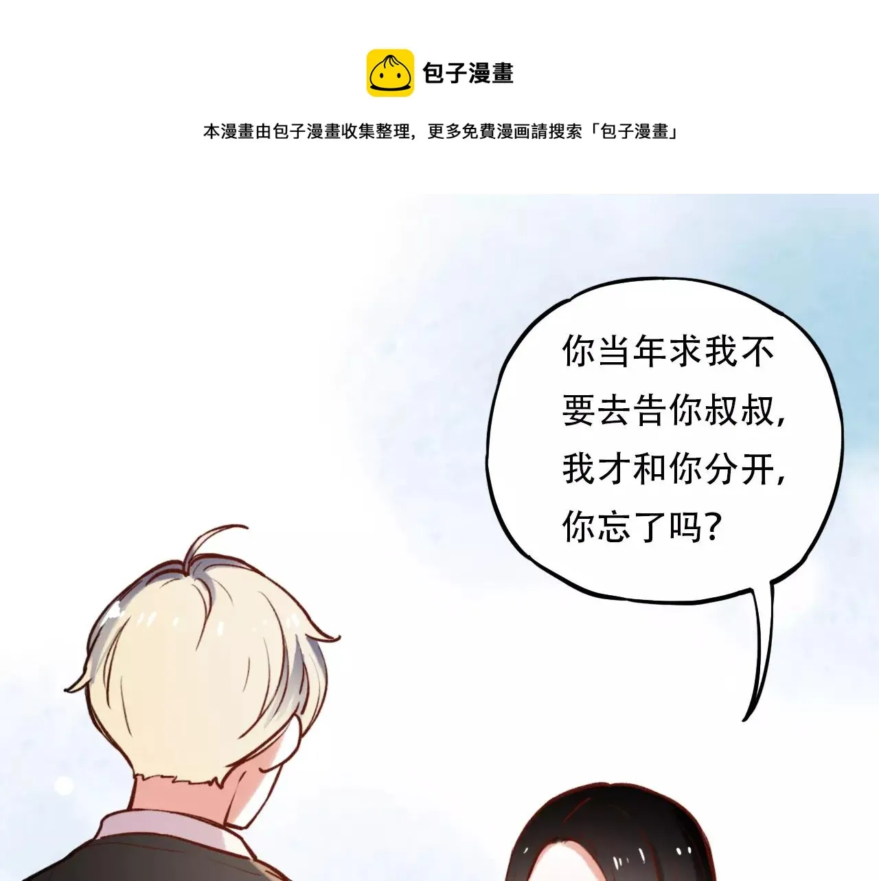 第11话 爱你是个秘密 第1页