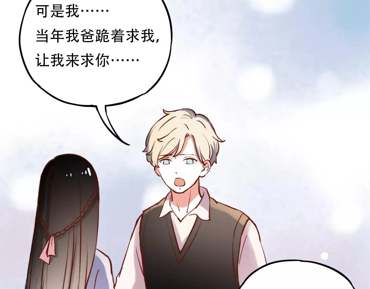 第11话 爱你是个秘密 第3页