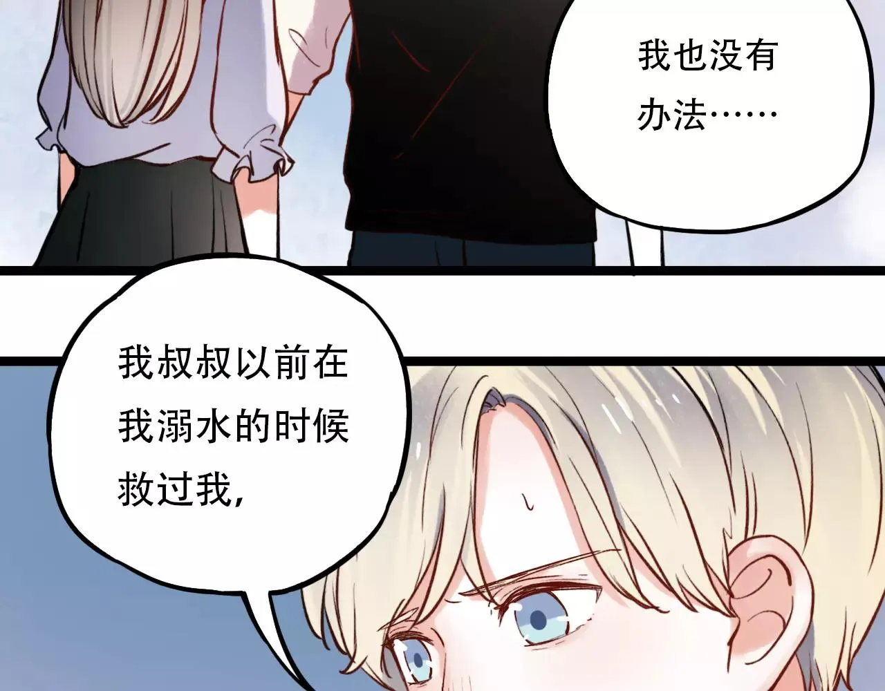 第11话 爱你是个秘密 第4页