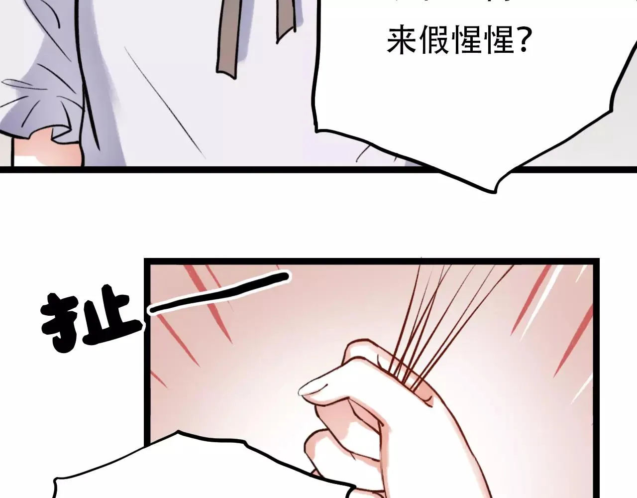 第11话 爱你是个秘密 第9页