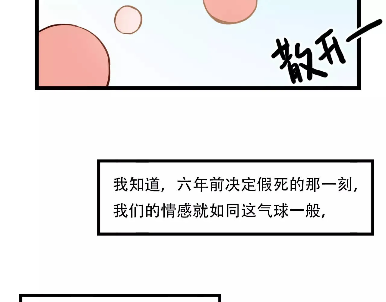 第11话 爱你是个秘密 第13页