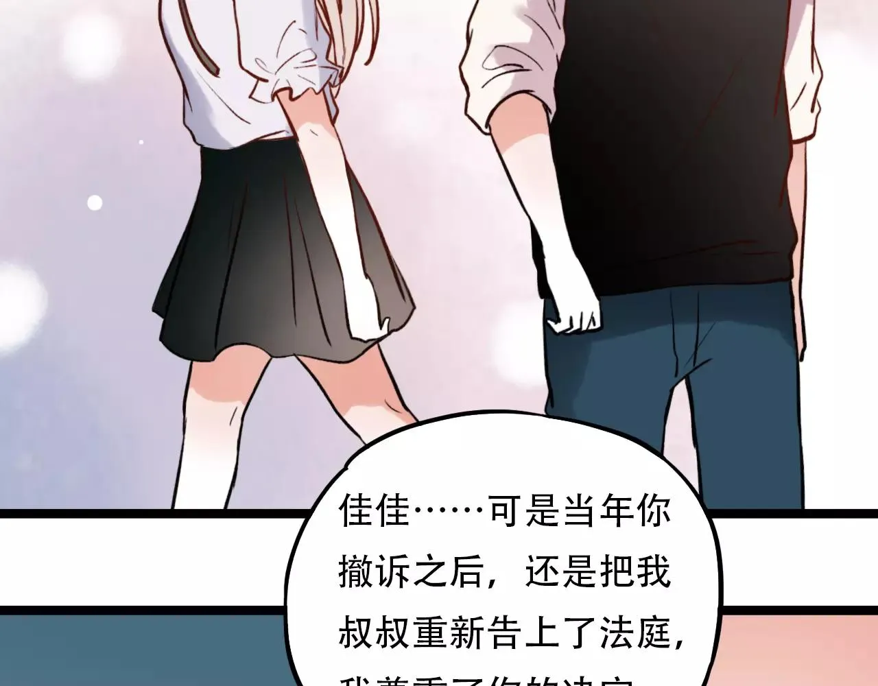 第11话 爱你是个秘密 第16页