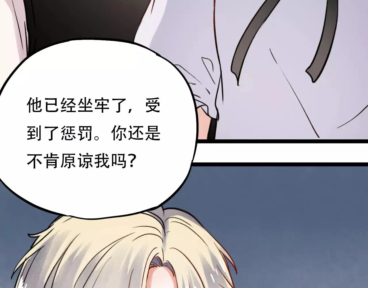 第11话 爱你是个秘密 第18页