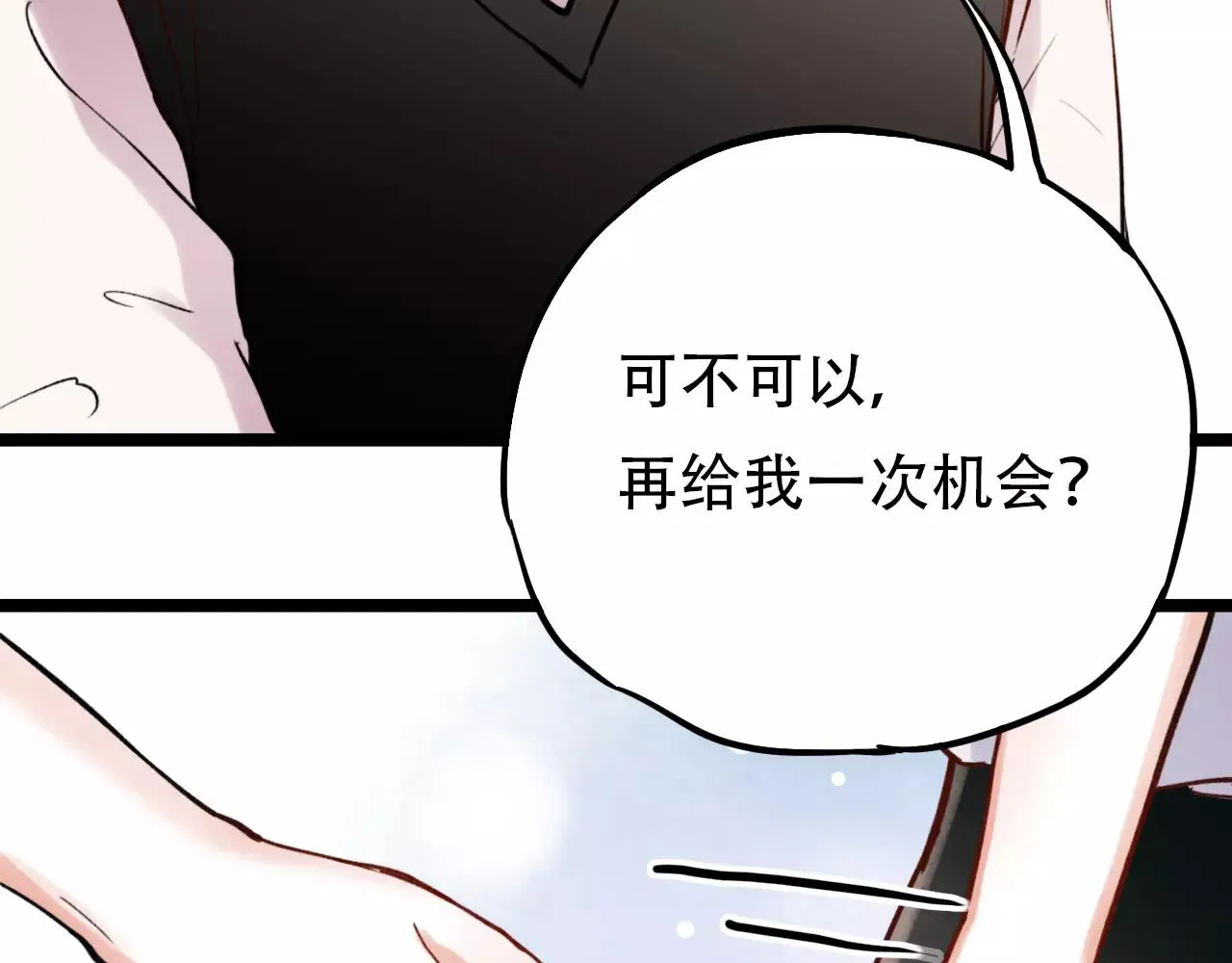 第11话 爱你是个秘密 第20页