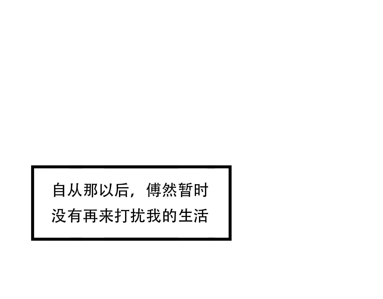 第11话 爱你是个秘密 第26页