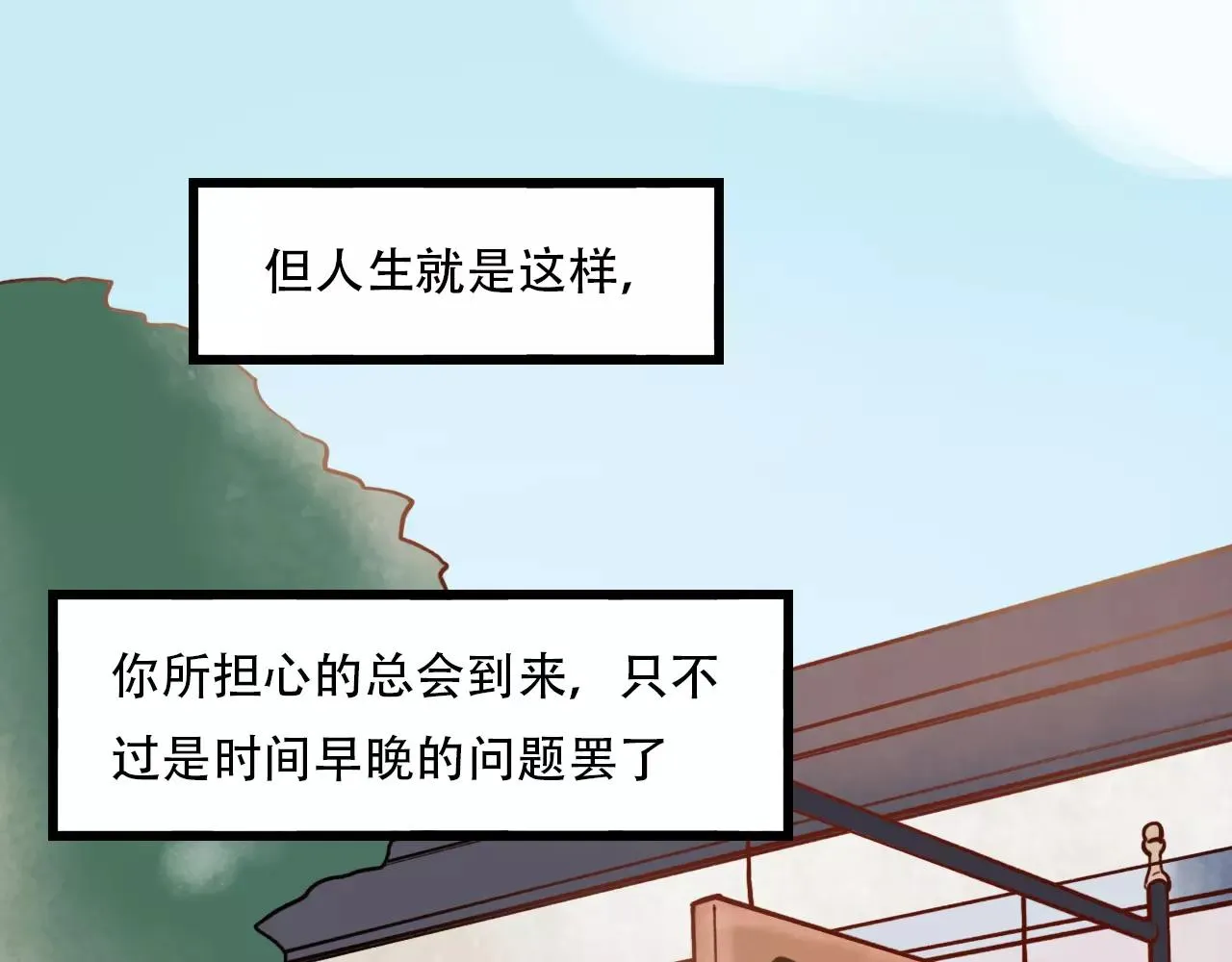 第11话 爱你是个秘密 第28页