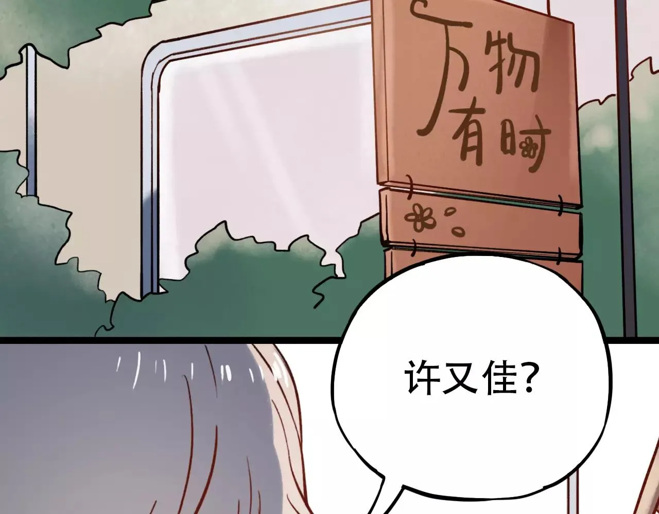 第11话 爱你是个秘密 第29页