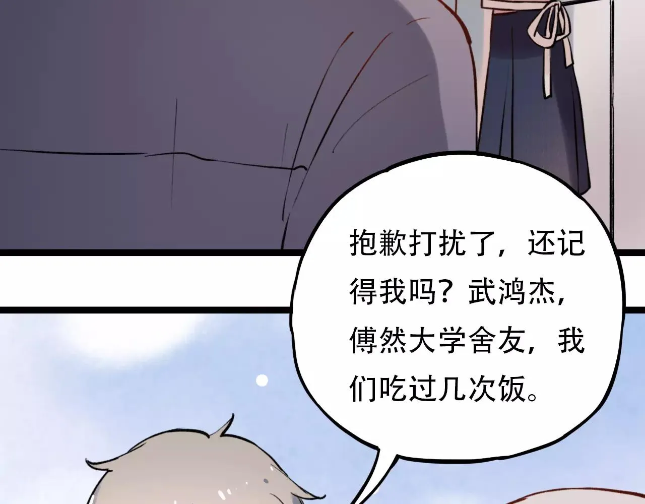 第11话 爱你是个秘密 第31页
