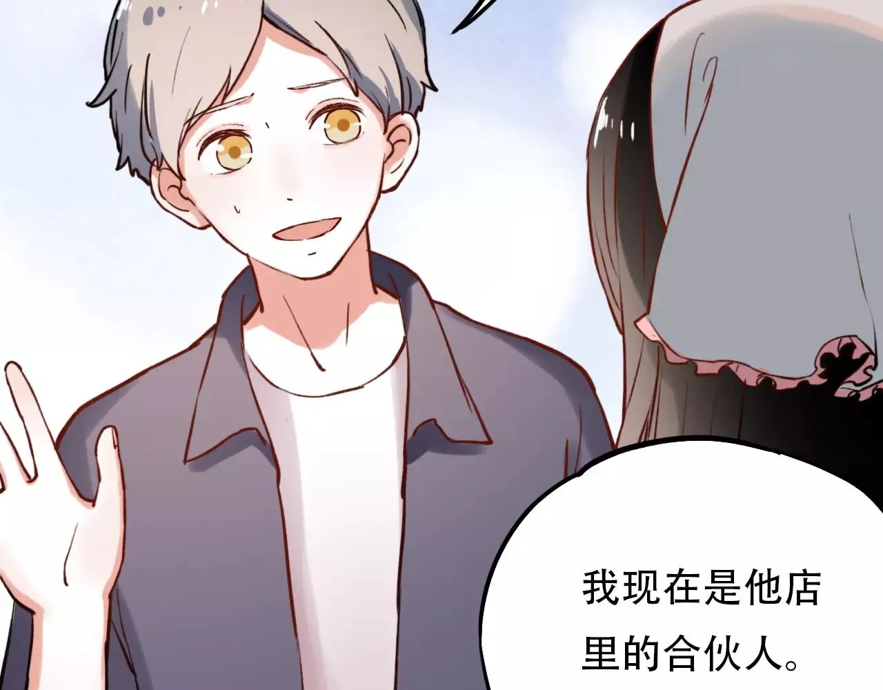 第11话 爱你是个秘密 第32页