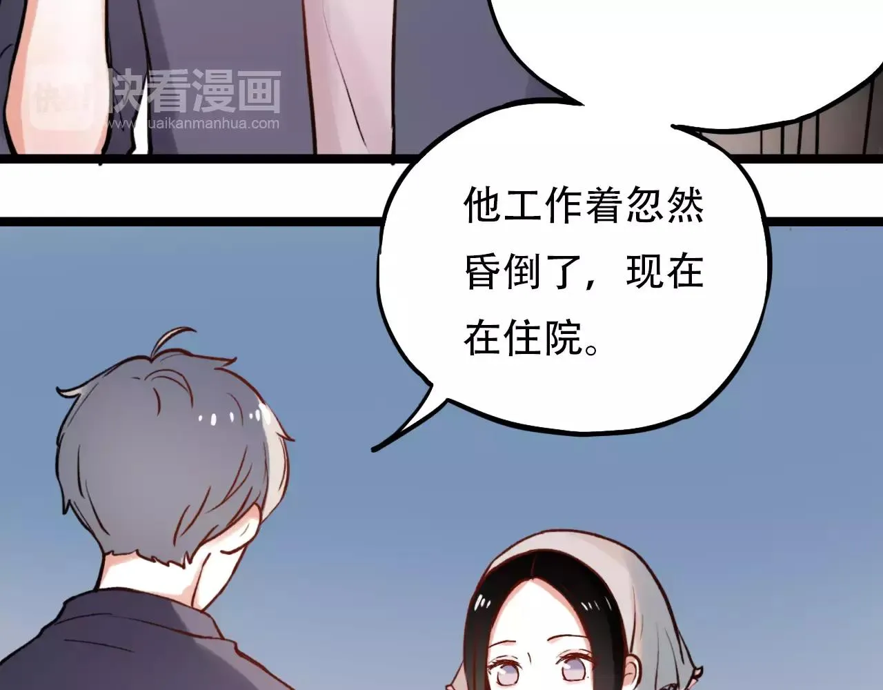 第11话 爱你是个秘密 第33页