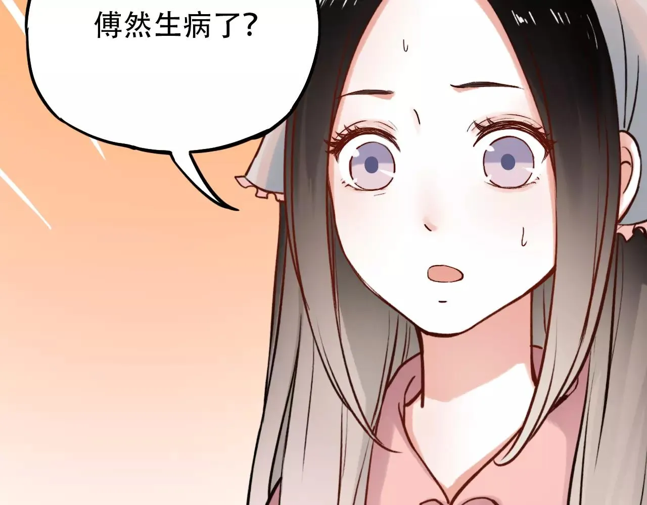 第11话 爱你是个秘密 第35页