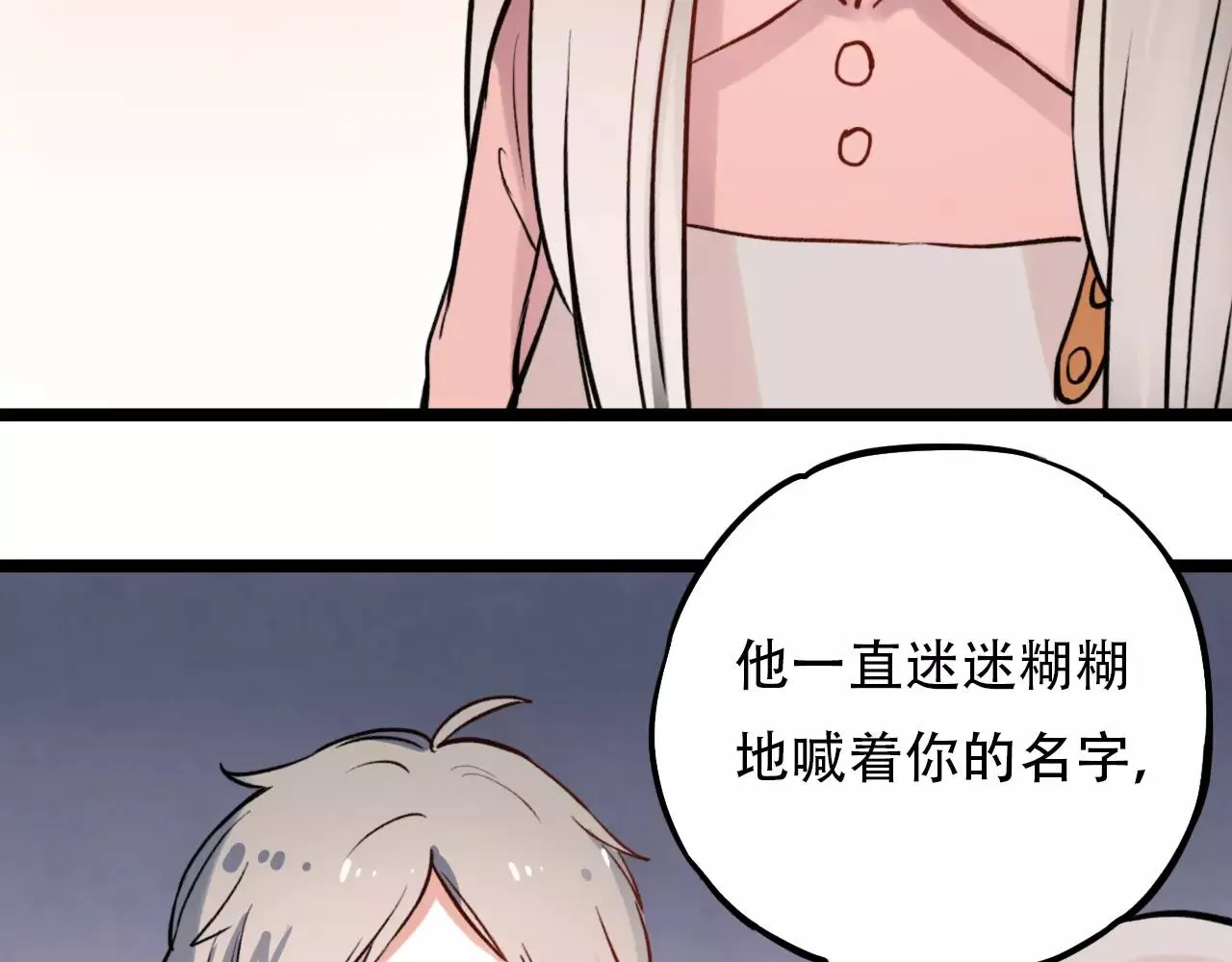 第11话 爱你是个秘密 第36页