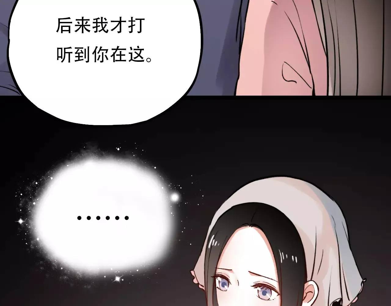 第11话 爱你是个秘密 第38页