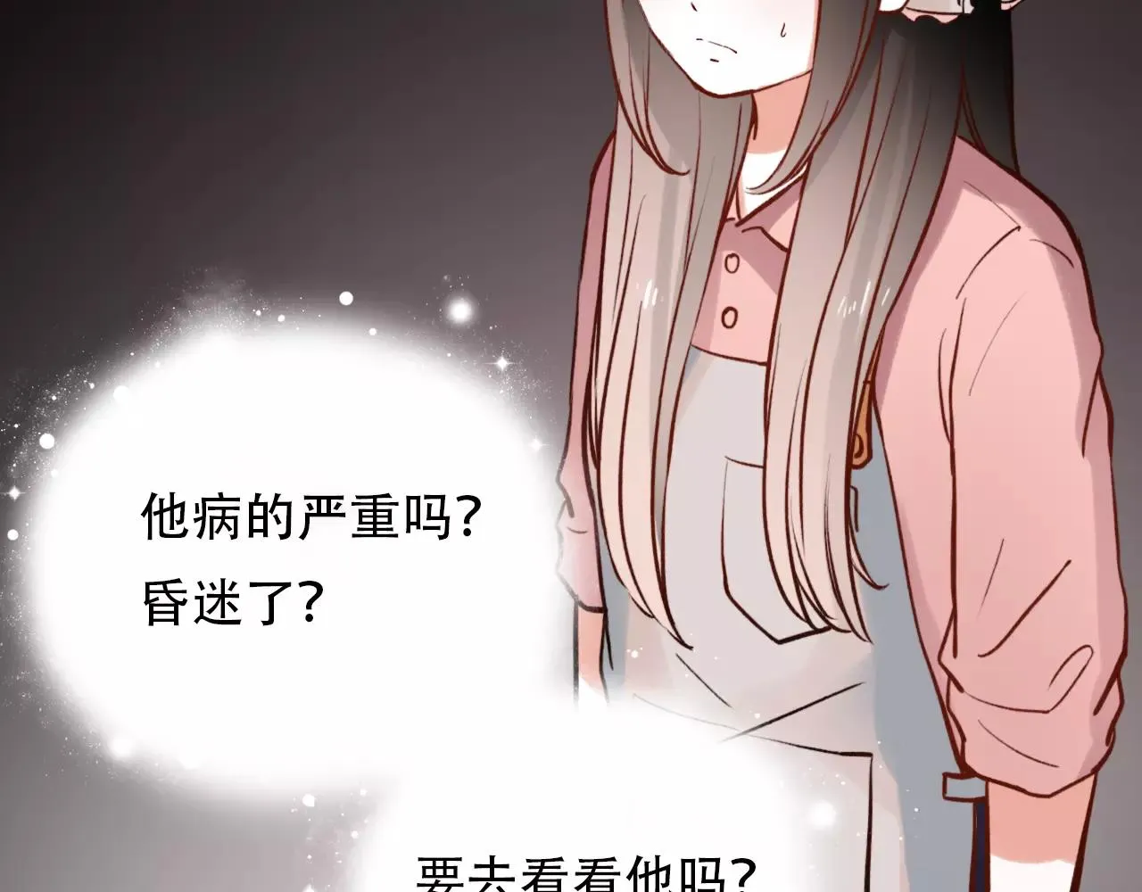 第11话 爱你是个秘密 第39页