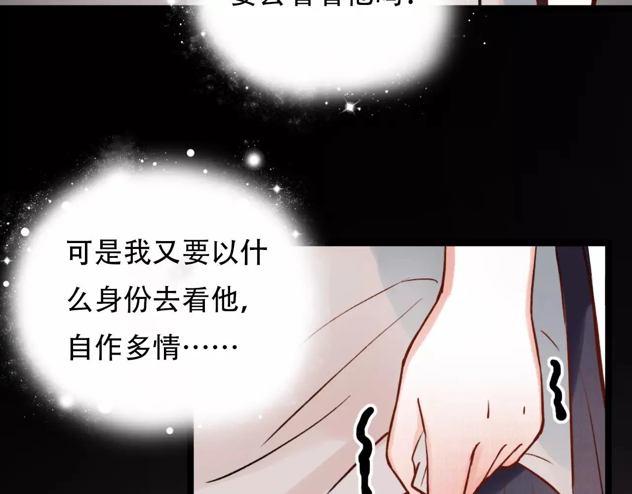 第11话 爱你是个秘密 第40页