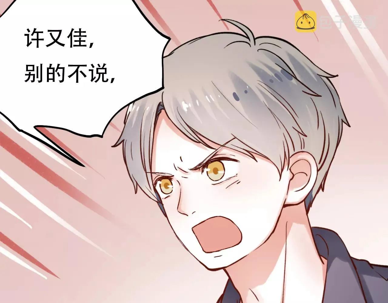 第11话 爱你是个秘密 第45页
